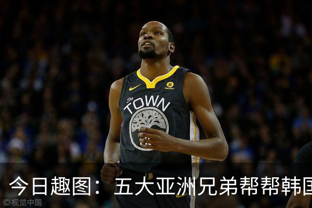 今日趣图：五大亚洲兄弟帮帮韩国❌️韩国出线概率高达94%✅️