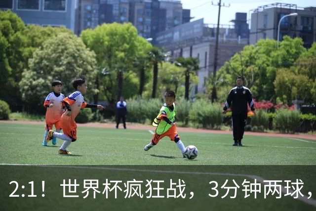 2:1！世界杯疯狂战，3分钟两球，英格兰半场领先东道主，冲击八强